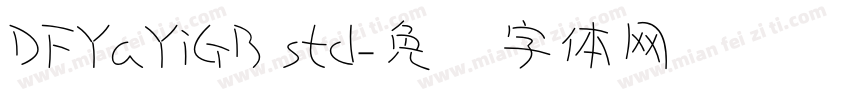 DFYaYiGB std字体转换
